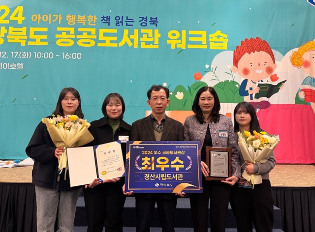 경산시립도서관(관장 문영애)이 17일 2024년 경상북도 공공도서관 운영평가에서 최우수상을 수상했다. 경산시 제공