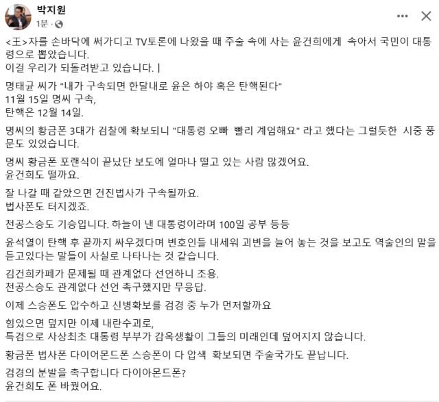 박지원 더불어민주당 국회의원 페이스북