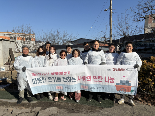 매일신문 탑리더스 아카데미 21기(회장 권재국) 회원들은 19일 달성군 하빈면 취약가구에 연탄 1천장을 직접 배달했다.