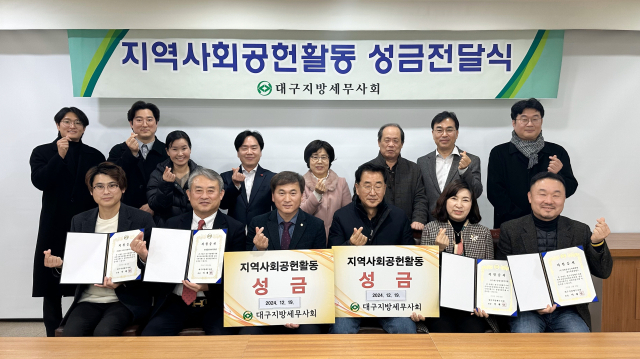 대구지방세무사회는 19일 세무사회관에서 대구․경북지역의 4개 사회복지시설에 성금 800만원을 기탁했다.