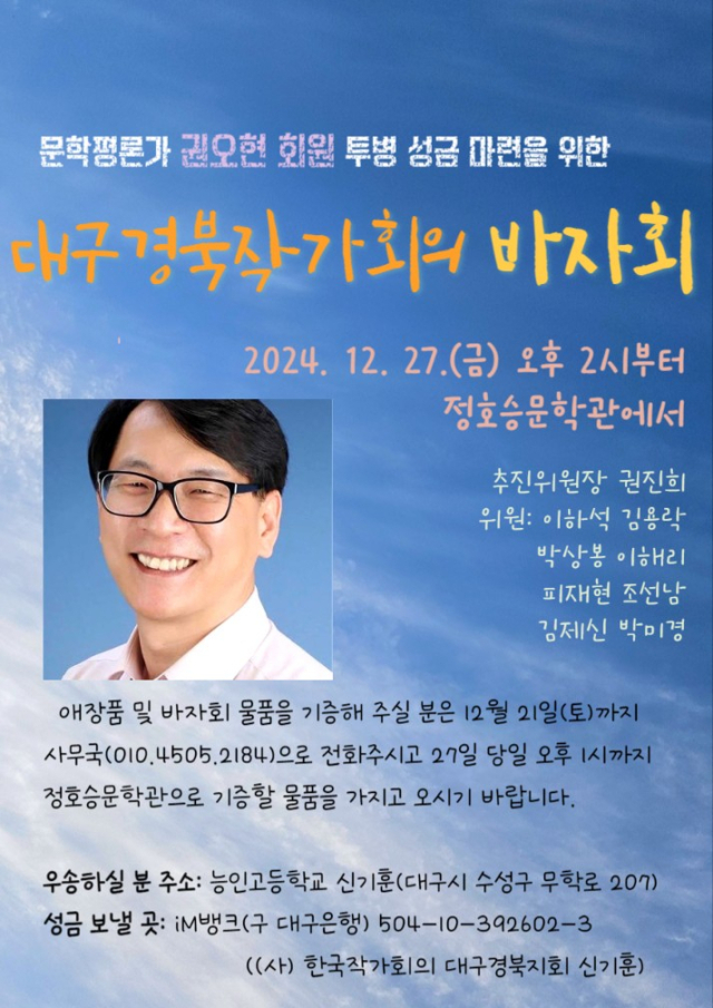 대구경북작가회의 바자회 포스터. 대구경북작가회의 제공