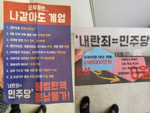 부산 아파트 단지에 뿌려지고 있는 전단. 온라인 커뮤니티