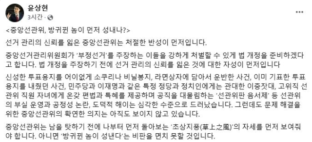 윤상현 페이스북 캡처