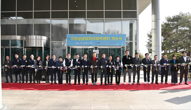 지난 20일 열린 구미상생일자리협력센터 개소식에서 참가자들이 축하 테이프를 자르고 있다. 구미시 제공