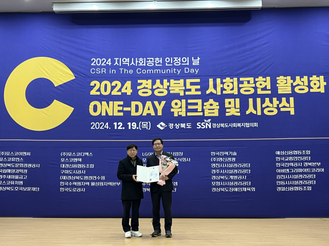 경상북도환경연수원은 2024년 지역사회공헌 공로를 인정받아 