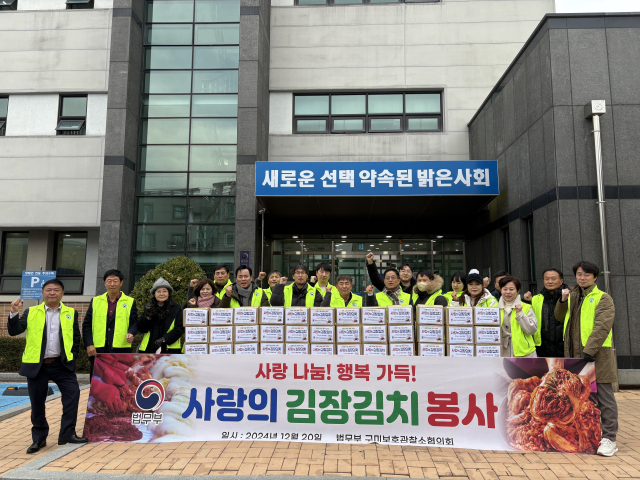 구미보호관찰위원협의회가 경제적으로 형편이 어려운 보호관찰 대상자들을 위해 김장김치 전달식을 실시했다. 구미준법지원센터 제공