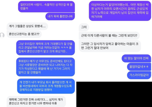 A씨가 공개한 메시지 내용. 온라인 커뮤니티