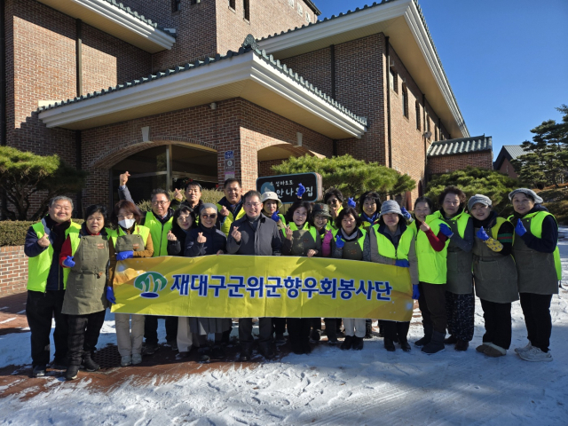 재대구군위군향우회 제공