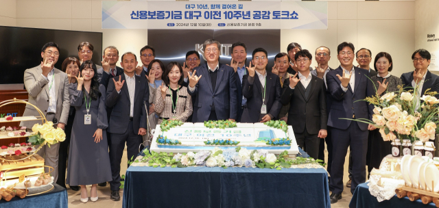 신용보증기금이 최근 대구 본점 이전 10주년을 기념해 