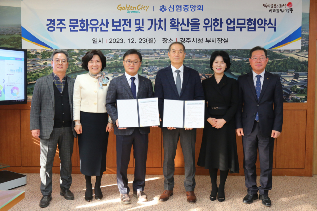 경북 경주시와 신협중앙회는 23일 경주시청에서 문화유산 보전과 가치 확산을 위한 업무협약을 체결했다. 경주시 제공