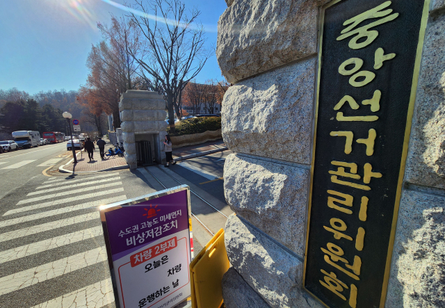 중앙선거관리위원회가 12일 윤석열 대통령의 대국민 담화에 대해