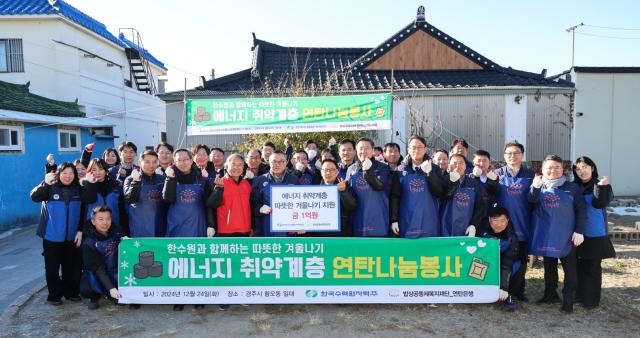 한수원 황주호 사장과 임직원들이 경주시의 에너지 취약계층 2가구에 연탄 600장을 전달했다. 한수원 제공