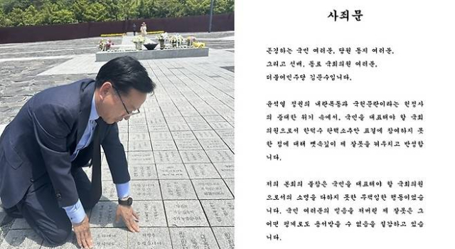 김문수 국회의원 페이스북 사과문