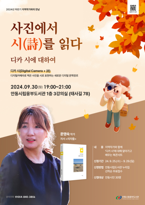 문영숙 시인의 북토크