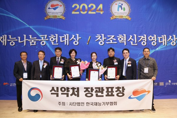 제36차 2024 하반기 재능나눔 공헌대상＆창조혁신경영대상 시상식 개최