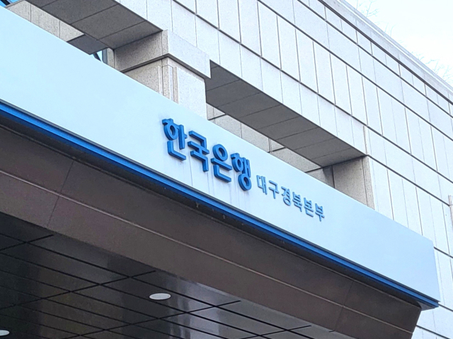 한국은행 대구경북본부. 매일신문 DB