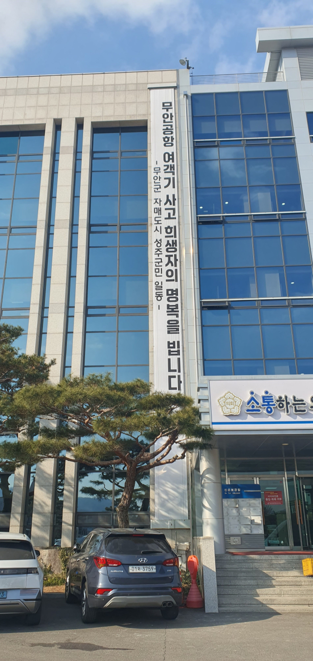 성주군청 청사에 자매결연도시 무안군 무안공항 항공기 사고 희생자를 애도하는 근조 현수막이 걸려있다. 이영욱 기자