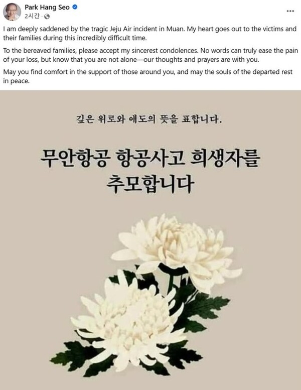 박항서 전 베트남 대표팀 감독의 애도문. 박항서 전 감독 SNS 캡처