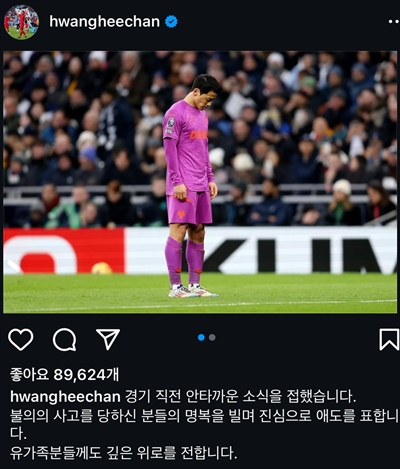 황희찬이 자신의 인스타그램에 올린 애도 게시물. 황희찬 인스타그램 캡처