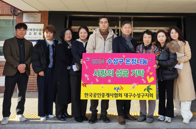 한국공인중개사협회 대구 수성구지회 제공