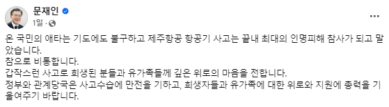 문재인 전 대통령 페이스북