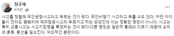 정규재 전 한국경제 주필 페이스북