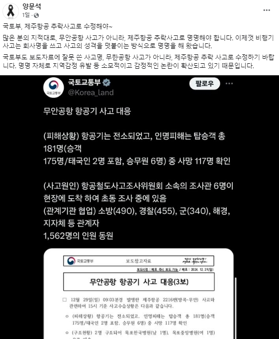 양문석 더불어민주당 국회의원 페이스북