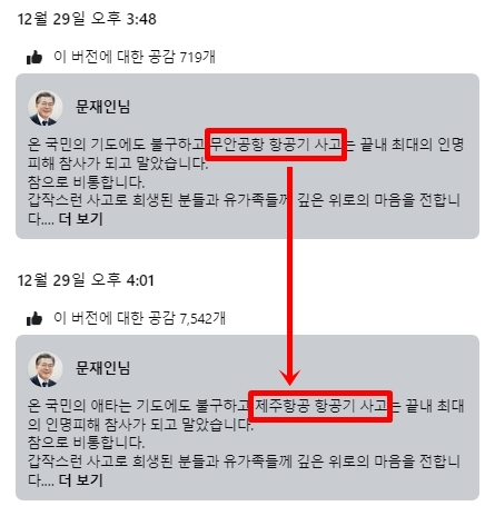 문재인 전 대통령 페이스북