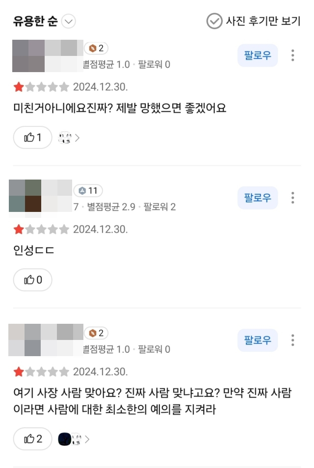 논란이 된 공차 가맹점 카카오맵 리뷰에 별점 1점 후기들이 쏟아지고 있다. 카카오맵 캡처