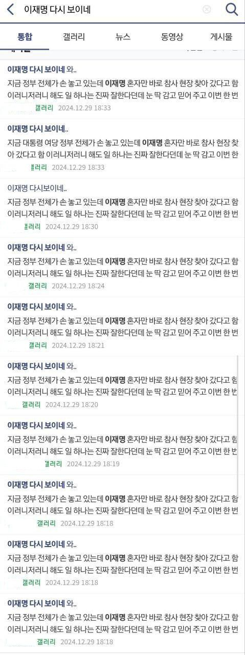 한 온라인 커뮤니티에 올라온 이재명 더불어민주당 대표를 지지하는 동일한 글들. 온라인 커뮤니티