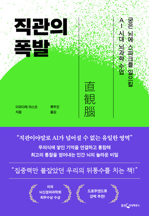 [책] 직관의 폭발