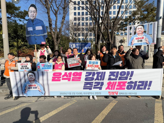 2일 오후 1시 대구경찰청 앞에서 진보당 대구시당과 경북도당은 기자회견을 열고 윤석열 대통령의 체포를 촉구했다. 진보당 대구시당 제공