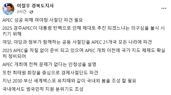 이철우 경북도지사 페이스북 캡쳐.