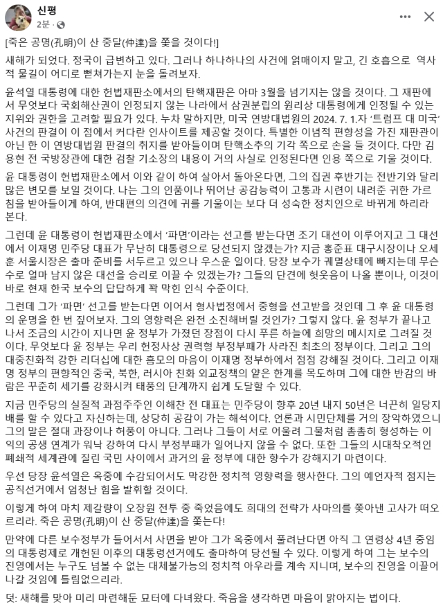 신평 변호사 페이스북