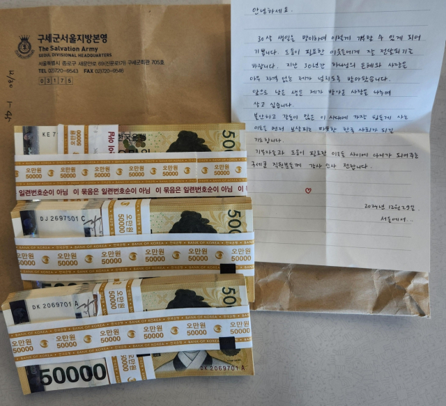 익명의 30대 여성이 전한 1천500만원. 연합뉴스.