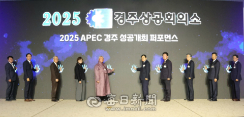 경주상의, 2025 신년인사회…APEC 성공개최 다짐