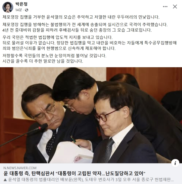 박은정 조국혁신당 국회의원 페이스북