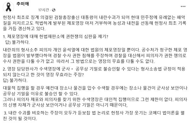 추미애 더불어민주당 국회의원 페이스북