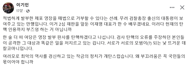 이기인 개혁신당 수석최고위원 페이스북