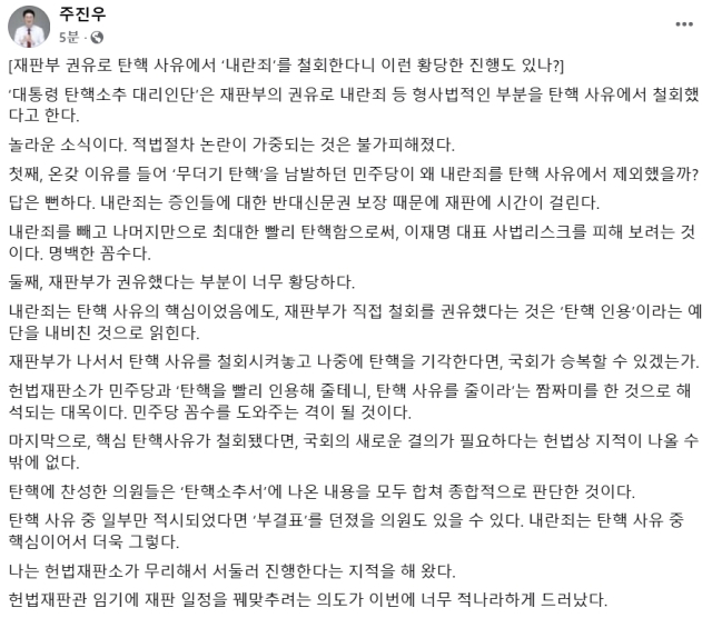 주진우 국민의힘 국회의원 페이스북