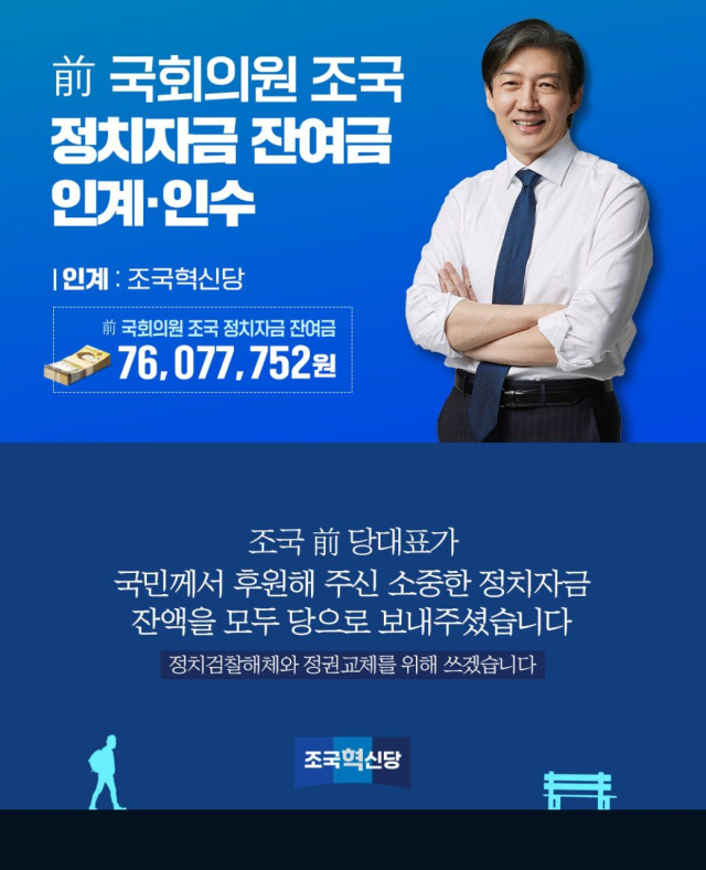 조국혁신당 페이스북