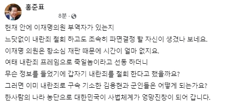 홍준표 대구시장 페이스북