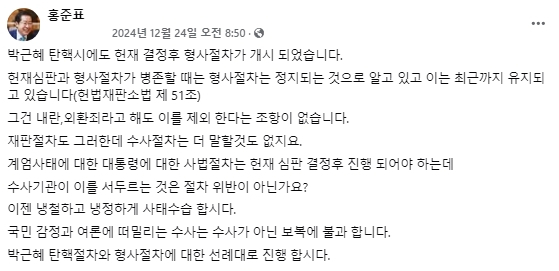 홍준표 대구시장 2024년 12월 24일 오전 8시 50분 작성 페이스북 글