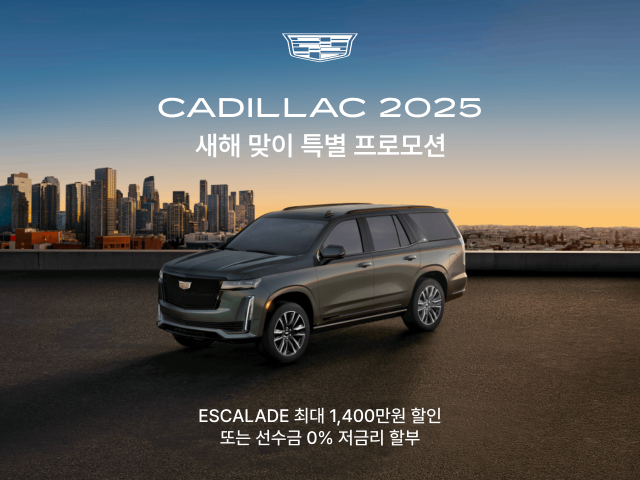 캐딜락 2025 새해 맞이 특별 프로모션 포스터. 캐딜락 제공