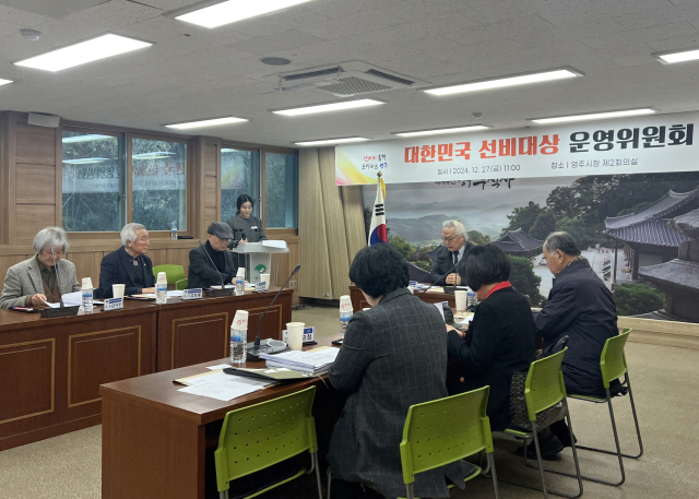 지난해 대한민국 선비대상 후보 선발을 앞두고 운영위원회가 열렸다. 영주시 제공