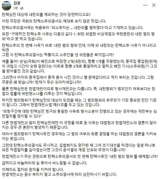 김웅 전 국민의힘 국회의원 페이스북