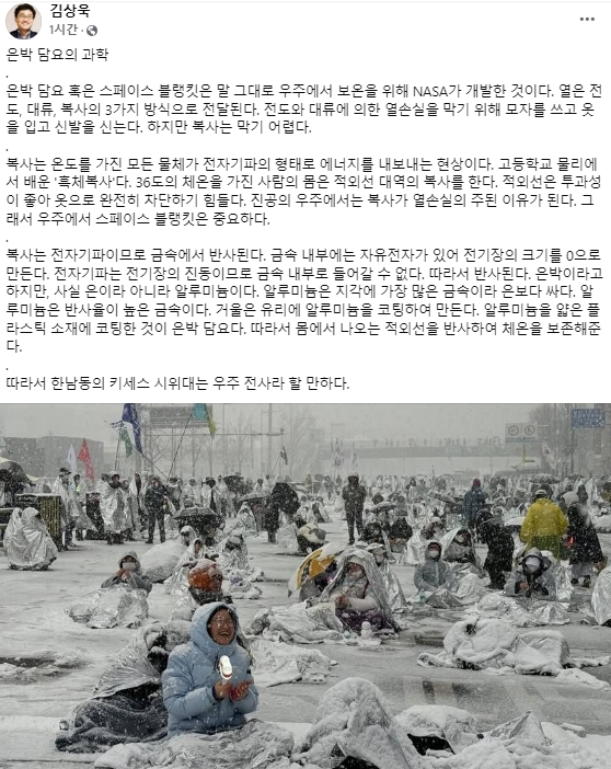 김상욱 경희대학교 물리학과 교수 페이스북