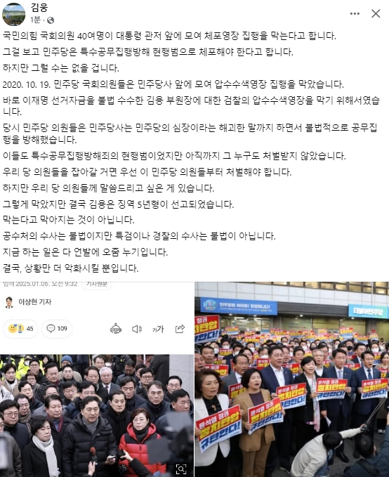 김웅 전 국민의힘 국회의원 페이스북