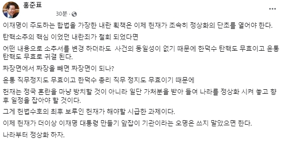 홍준표 대구시장 페이스북