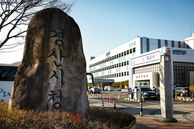 경산시청 전경